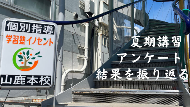 ec.ymg.夏期講習アンケート